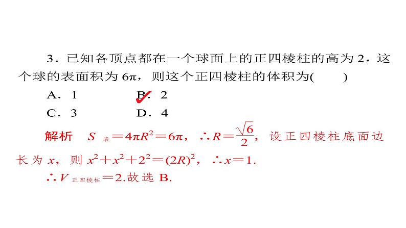 2020届二轮复习单元质量测试6课件（62张）（全国通用）第6页