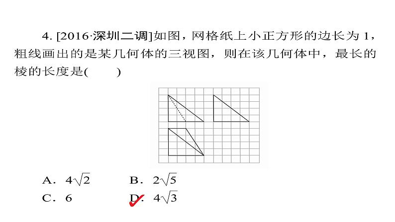 2020届二轮复习单元质量测试6课件（62张）（全国通用）第7页