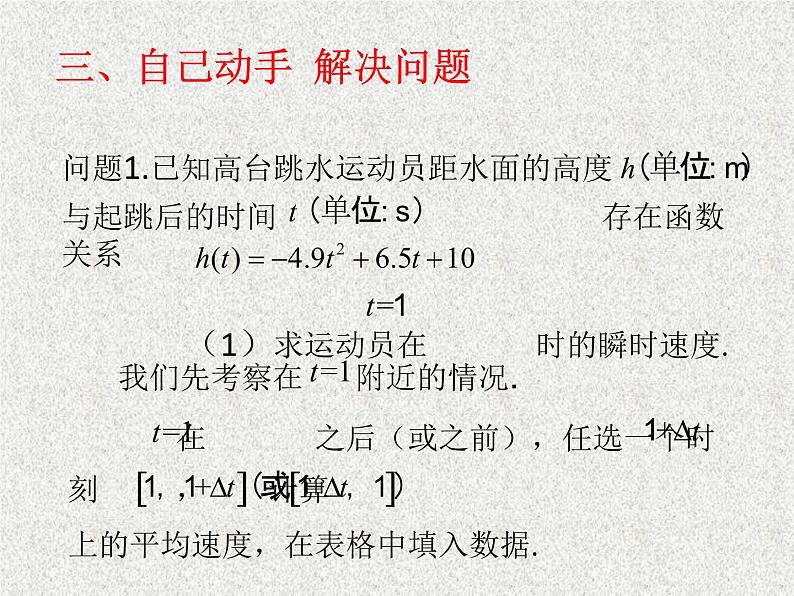2020届二轮复习导数的概念课件（14张）（全国通用）05