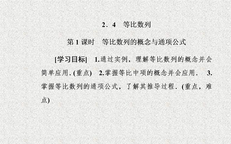 2020届二轮复习等比数列的概念与通项公式课件（27张）（全国通用）01