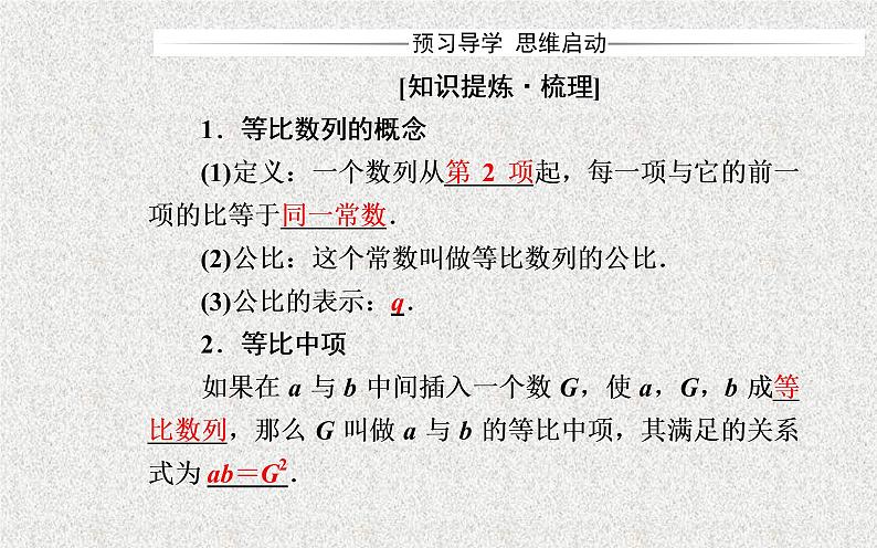 2020届二轮复习等比数列的概念与通项公式课件（27张）（全国通用）02