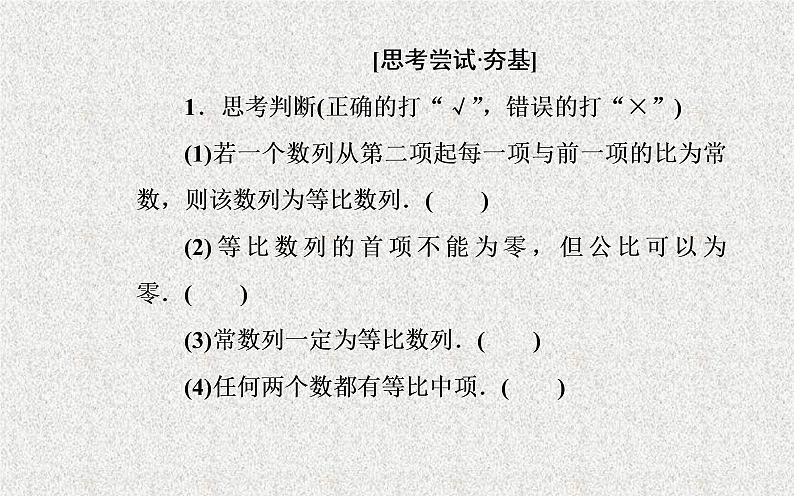 2020届二轮复习等比数列的概念与通项公式课件（27张）（全国通用）04