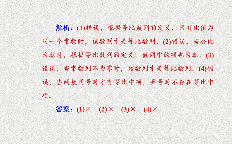 2020届二轮复习等比数列的概念与通项公式课件（27张）（全国通用）05