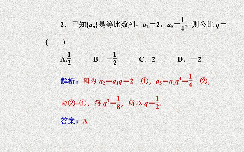 2020届二轮复习等比数列的概念与通项公式课件（27张）（全国通用）06