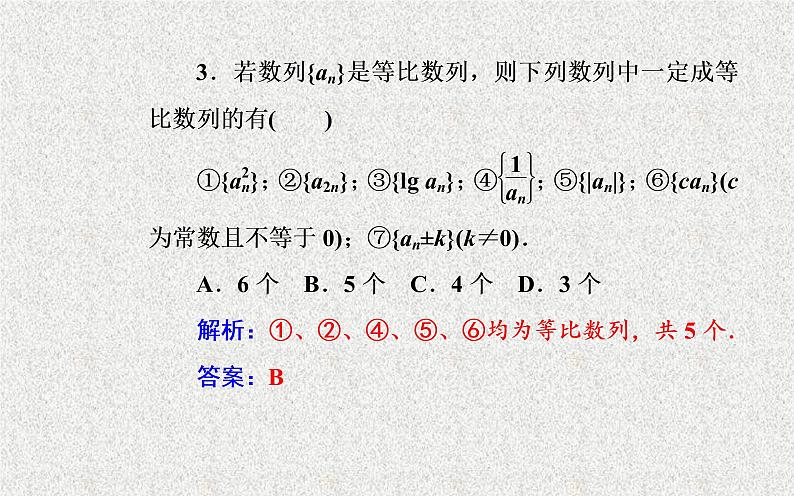 2020届二轮复习等比数列的概念与通项公式课件（27张）（全国通用）07