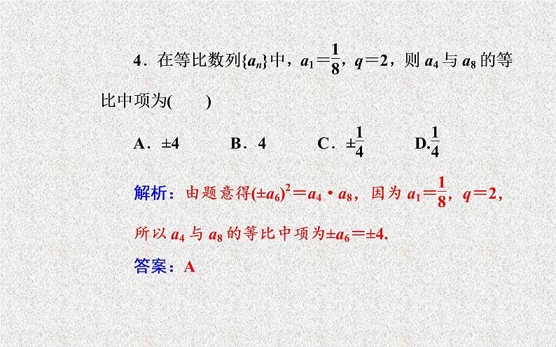 2020届二轮复习等比数列的概念与通项公式课件（27张）（全国通用）08