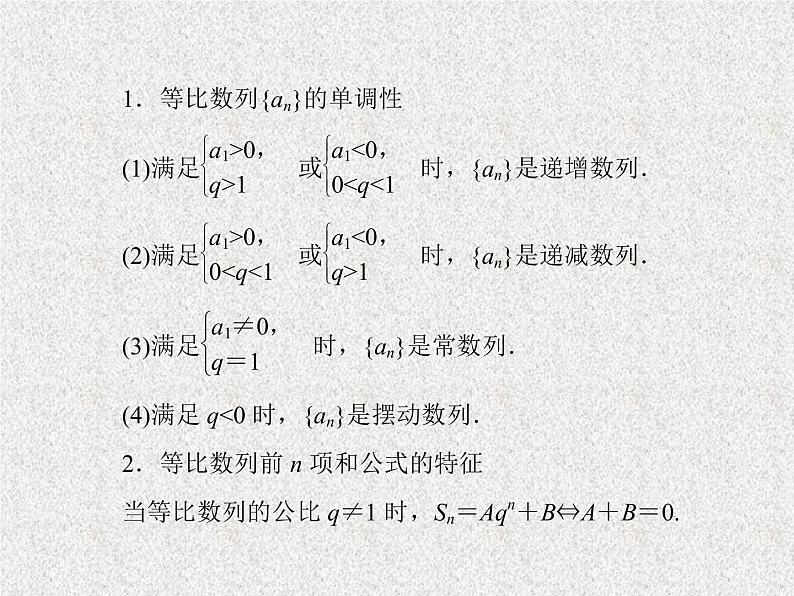 2020届二轮复习等比数列的概念及基本运算课件（28张）（全国通用）07