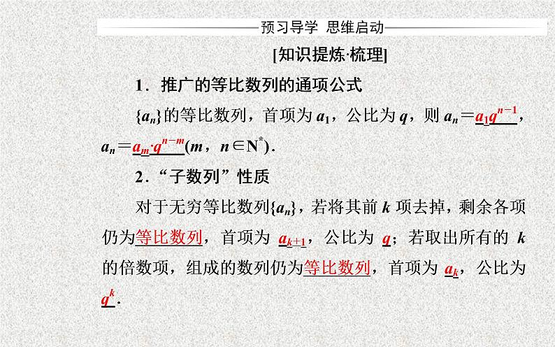 2020届二轮复习等比数列的性质课件（25张）（全国通用）02