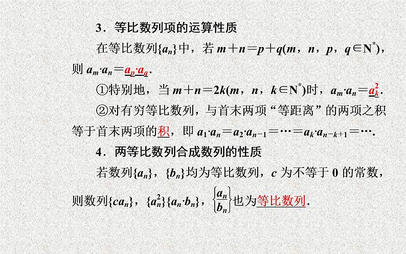 2020届二轮复习等比数列的性质课件（25张）（全国通用）03