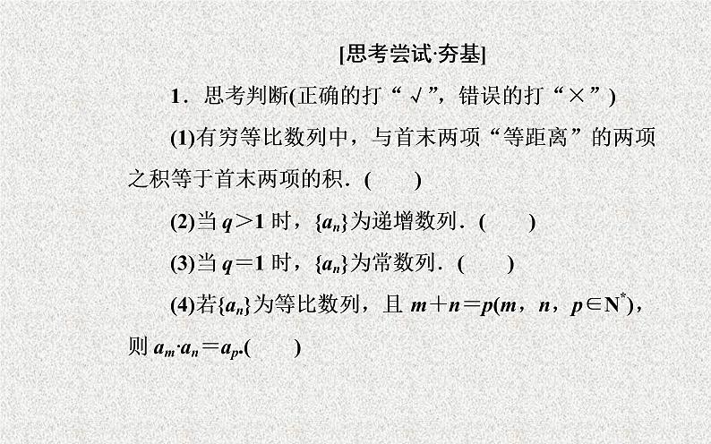 2020届二轮复习等比数列的性质课件（25张）（全国通用）04