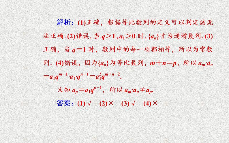 2020届二轮复习等比数列的性质课件（25张）（全国通用）05