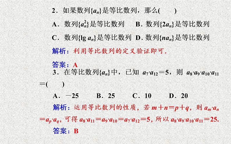 2020届二轮复习等比数列的性质课件（25张）（全国通用）06