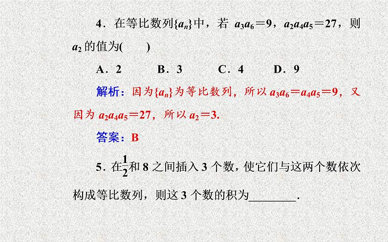 2020届二轮复习等比数列的性质课件（25张）（全国通用）07