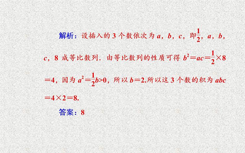 2020届二轮复习等比数列的性质课件（25张）（全国通用）08