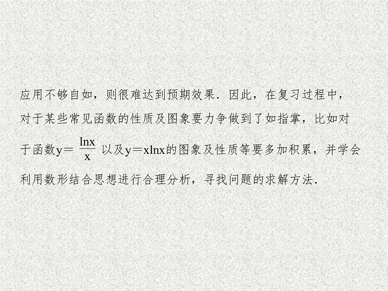 2020届二轮复习导数课件（105张）（全国通用）第3页