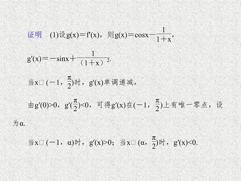 2020届二轮复习导数课件（105张）（全国通用）第5页