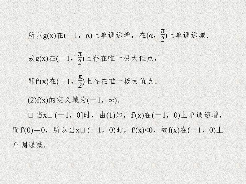 2020届二轮复习导数课件（105张）（全国通用）第6页