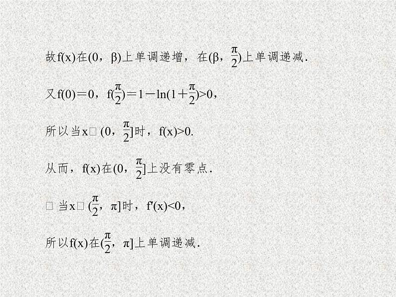 2020届二轮复习导数课件（105张）（全国通用）第8页