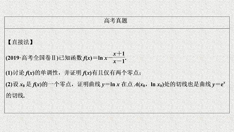 2020届二轮复习导数与方程课件（49张）（全国通用）第3页