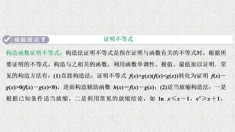 2020届二轮复习导数与不等式课件（35张）（全国通用）02