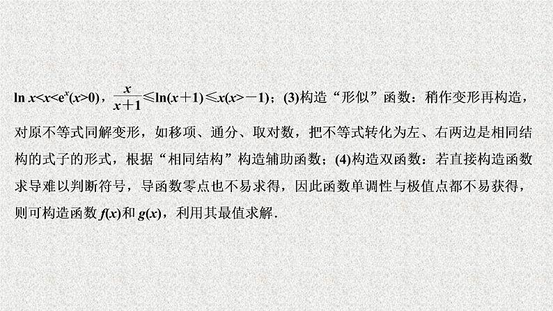 2020届二轮复习导数与不等式课件（35张）（全国通用）03