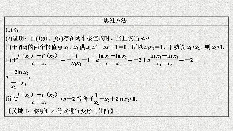 2020届二轮复习导数与不等式课件（35张）（全国通用）05