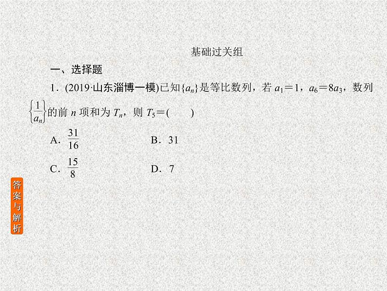 2020届二轮复习等比数列课件（26张）（全国通用）01