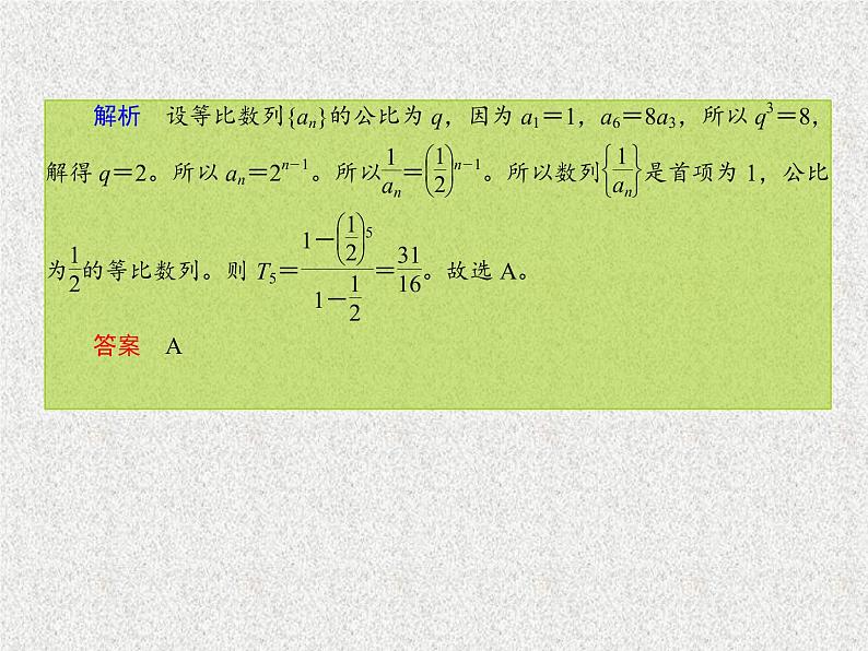 2020届二轮复习等比数列课件（26张）（全国通用）02