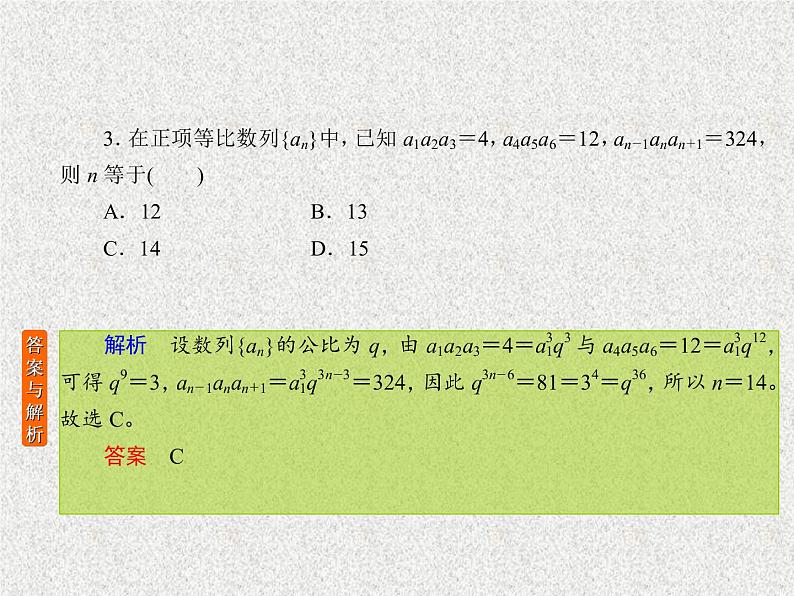 2020届二轮复习等比数列课件（26张）（全国通用）04