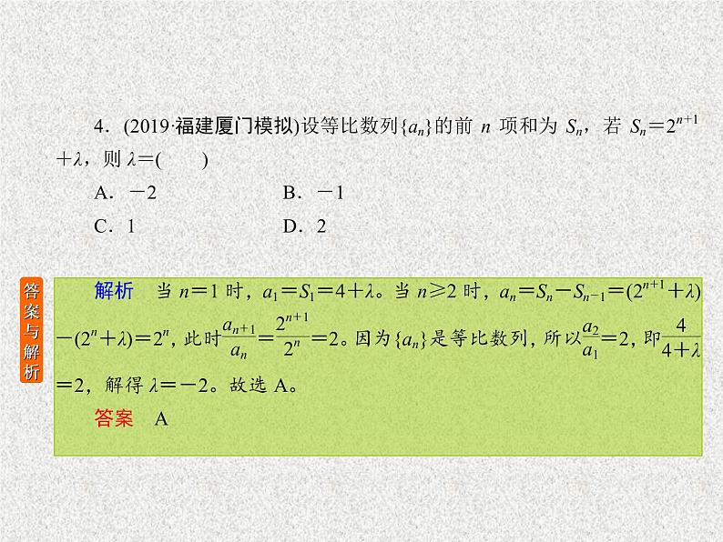 2020届二轮复习等比数列课件（26张）（全国通用）05