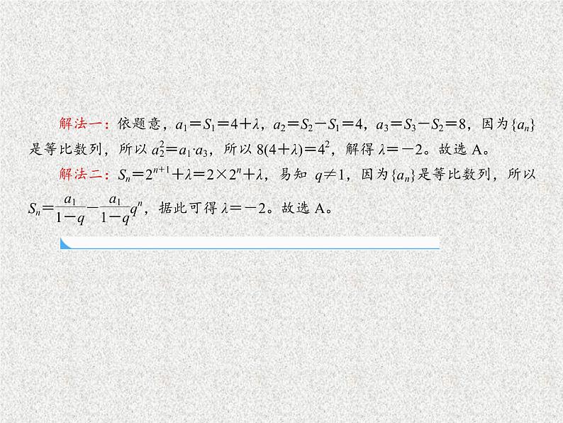 2020届二轮复习等比数列课件（26张）（全国通用）06