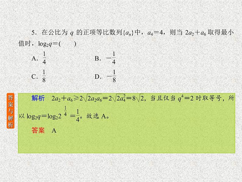 2020届二轮复习等比数列课件（26张）（全国通用）07