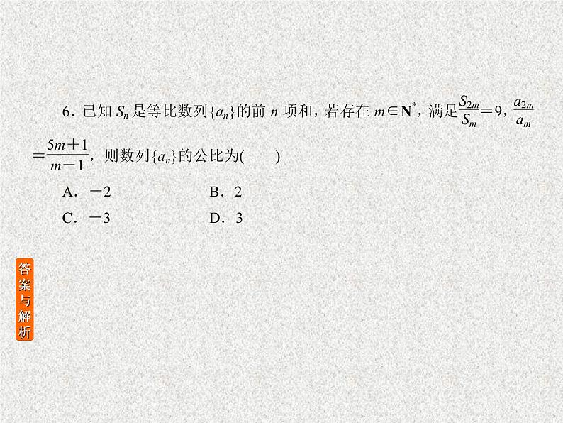 2020届二轮复习等比数列课件（26张）（全国通用）08