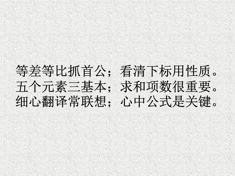 2020届二轮复习等比数列课件（全国通用）第2页