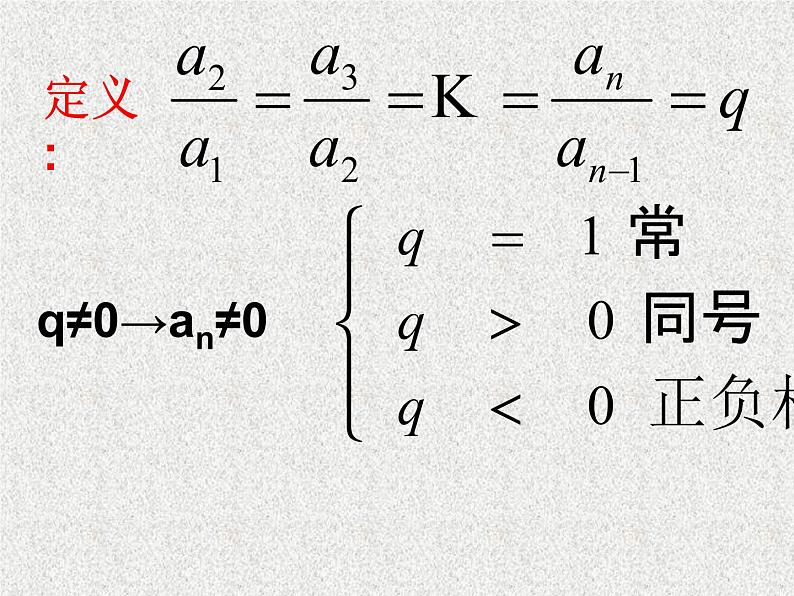 2020届二轮复习等比数列课件（全国通用）第3页