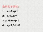 2020届二轮复习等比数列课件（全国通用）