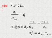 2020届二轮复习等比数列课件（全国通用）