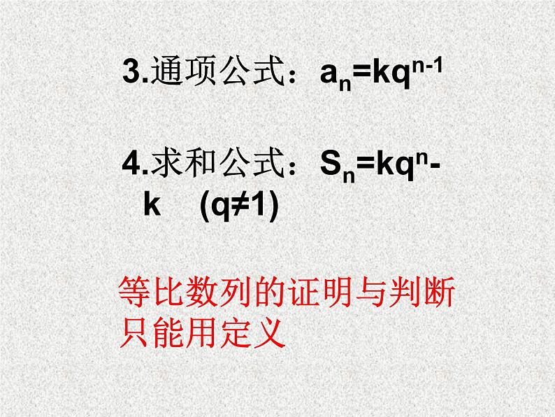 2020届二轮复习等比数列课件（全国通用）第6页