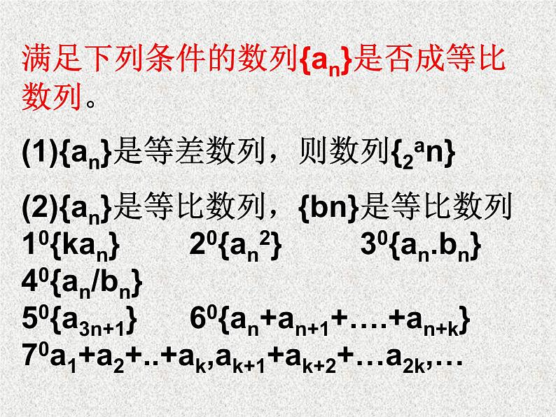 2020届二轮复习等比数列课件（全国通用）第7页