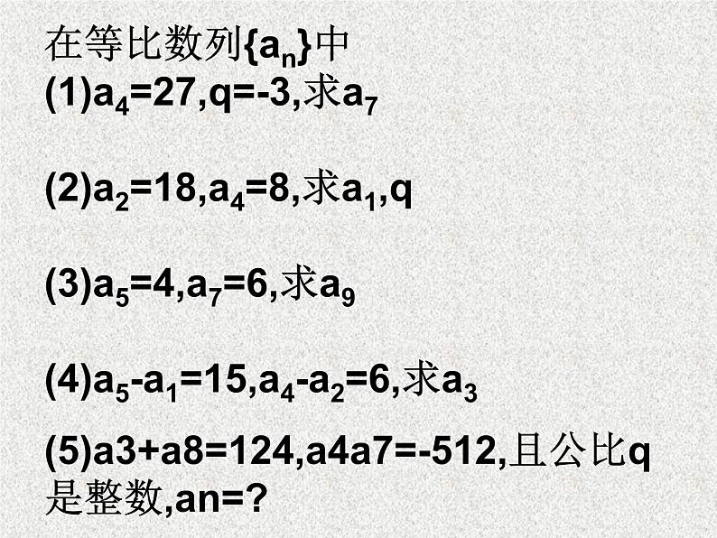 2020届二轮复习等比数列课件（全国通用）第8页