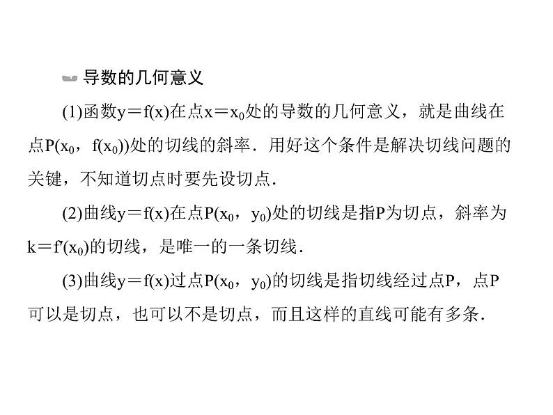2020届二轮复习导数小题专练课件（全国通用）06