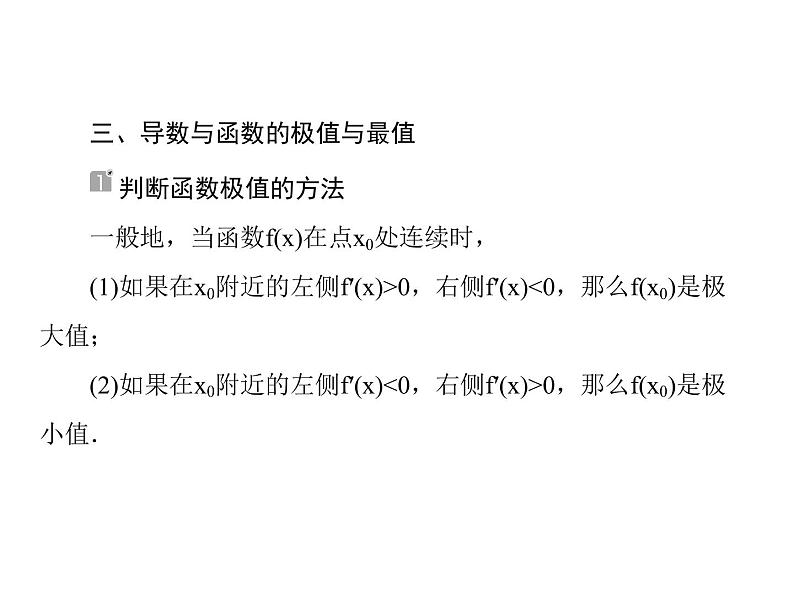 2020届二轮复习导数小题专练课件（全国通用）08