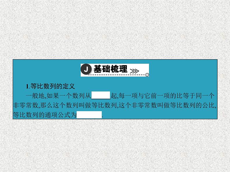 2020届二轮复习等比数列课件（35张）（全国通用）04