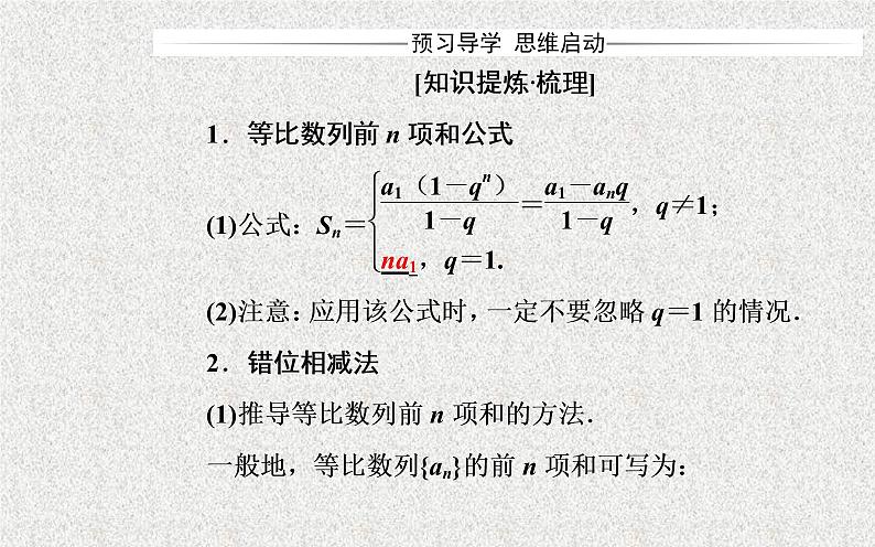 2020届二轮复习等比数列前项和的求解课件（30张）（全国通用）第2页