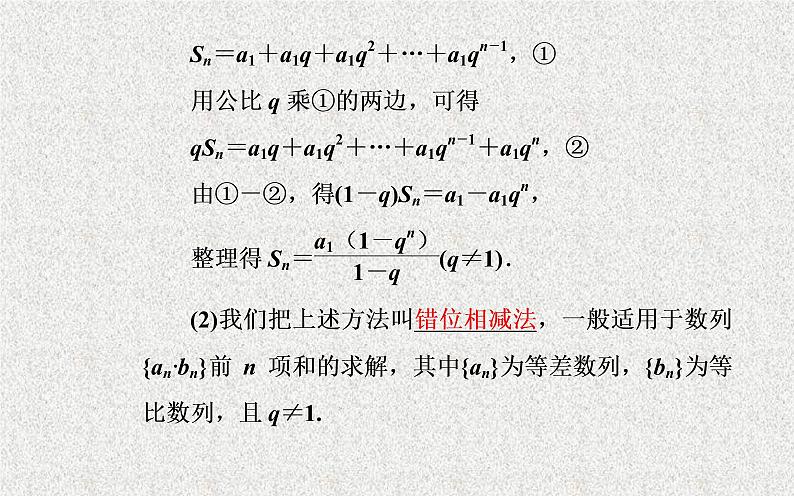 2020届二轮复习等比数列前项和的求解课件（30张）（全国通用）第3页