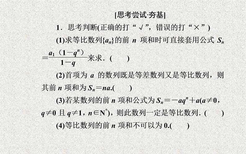 2020届二轮复习等比数列前项和的求解课件（30张）（全国通用）第4页