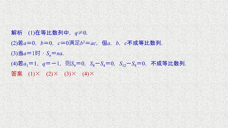 2020届二轮复习等比数列及其前项和课件（32张）（全国通用）第6页