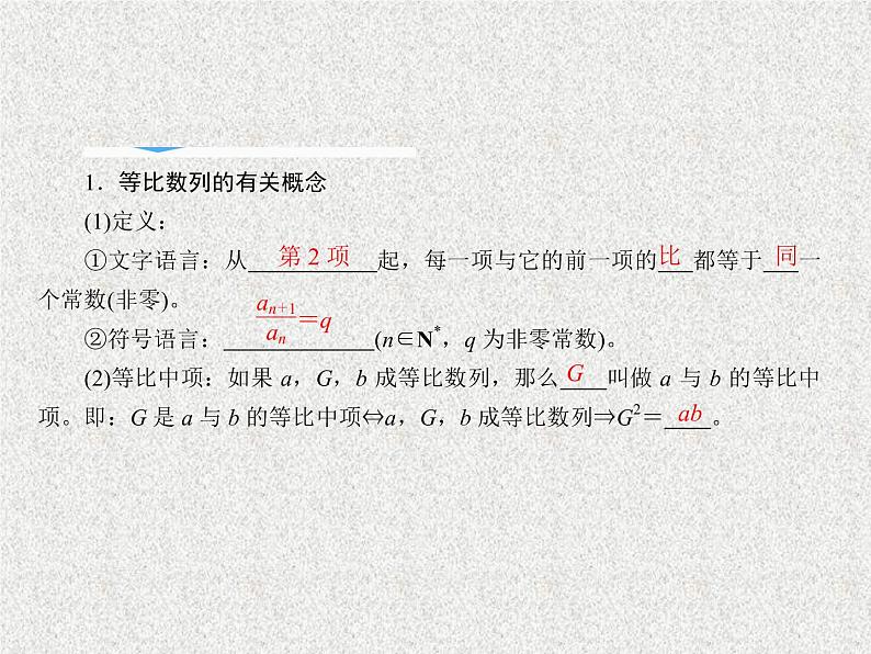 2020届二轮复习等比数列课件（48张）（全国通用）05