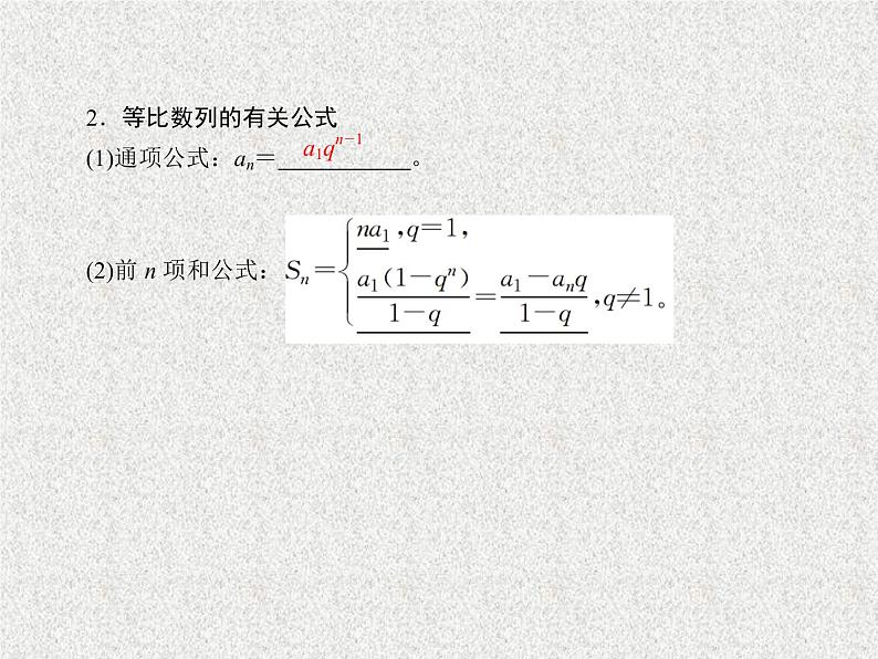 2020届二轮复习等比数列课件（48张）（全国通用）06