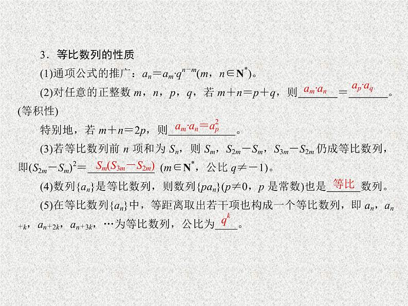 2020届二轮复习等比数列课件（48张）（全国通用）07